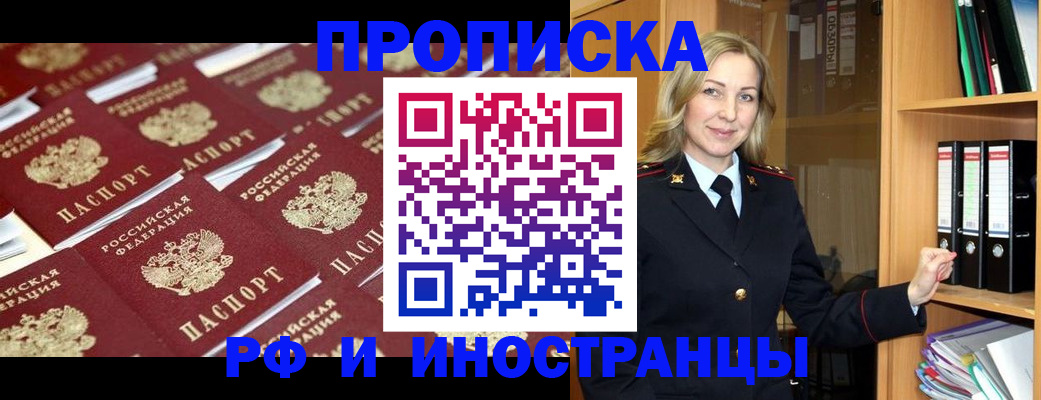 купить прописку в Комсомольске-на-Амуре
