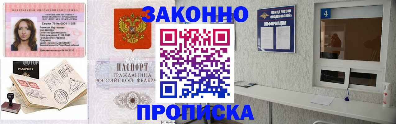прописка в квартире в Комсомольске-на-Амуре